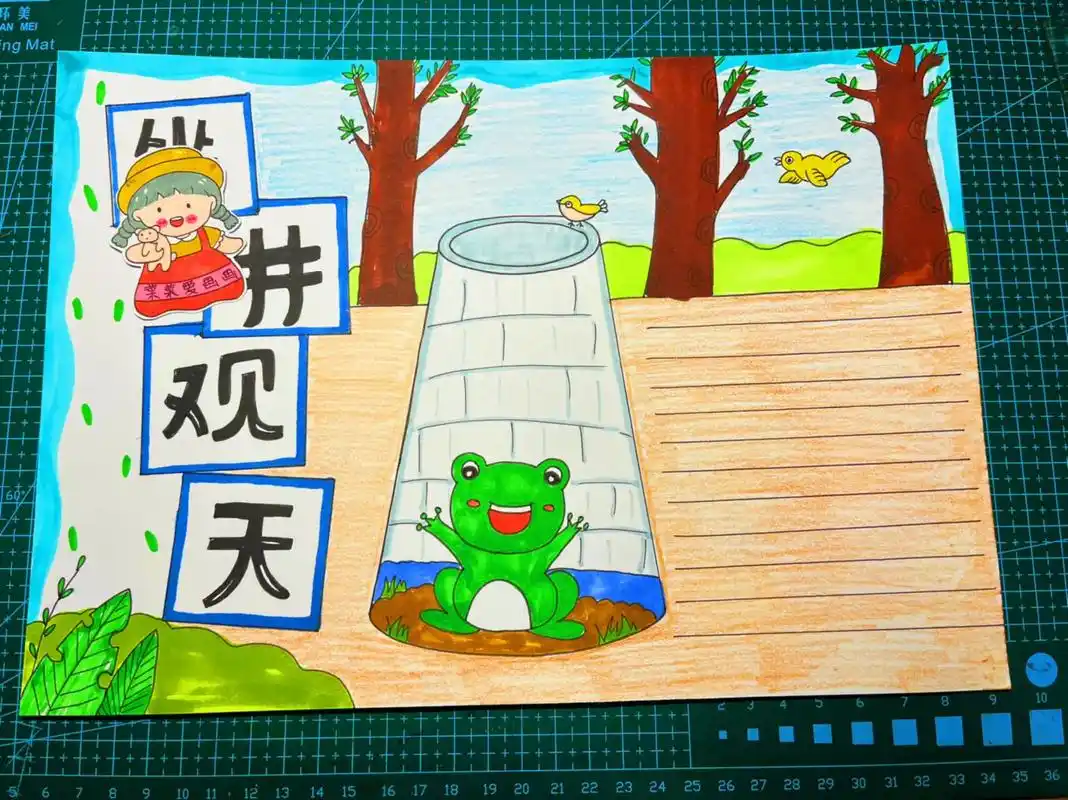 【手抄报】坐井观天手抄报来啦～  成语故事《坐井观天》配画, - 抖音