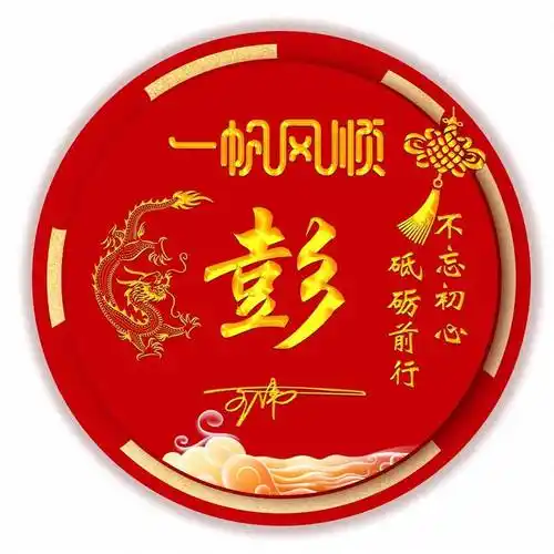 姓氏头像第654期,新款一帆风顺艺术签名头像,有你的名字吗_时候_评论