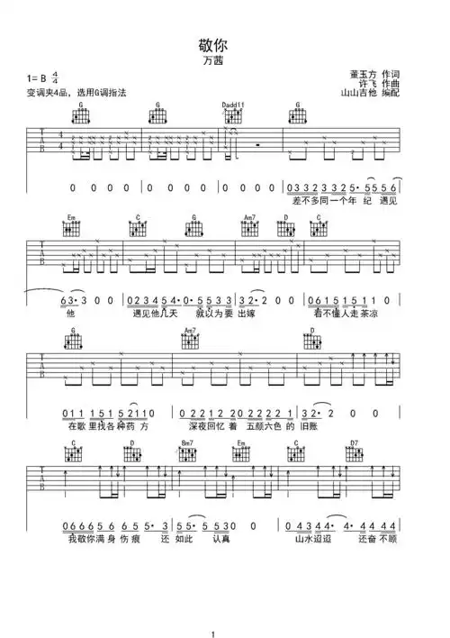 敬你吉他谱_g调弹唱谱_万茜_吉他弹唱视频_原版吉他谱_虫虫钢琴|钢琴