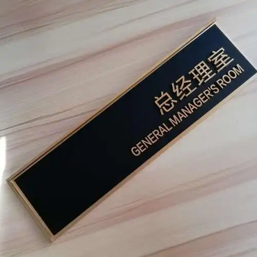 门牌亚克力创意立体总经理科室办公室定制标志牌