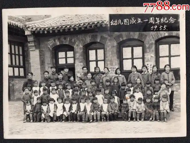 1959年幼儿园成立一周年老照片1张尺寸约81112厘米