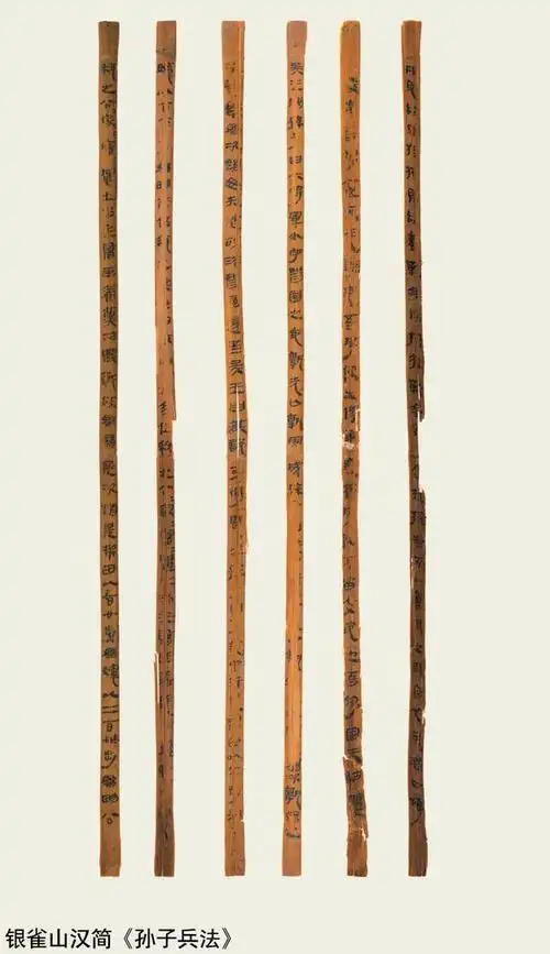 《孙子兵法》与《孙膑兵法》竹简 汉1972年出土于银雀山汉墓  山东