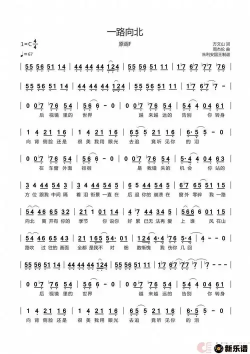 一路向北c调转调最新曲谱周杰伦