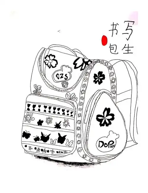 书包写生
