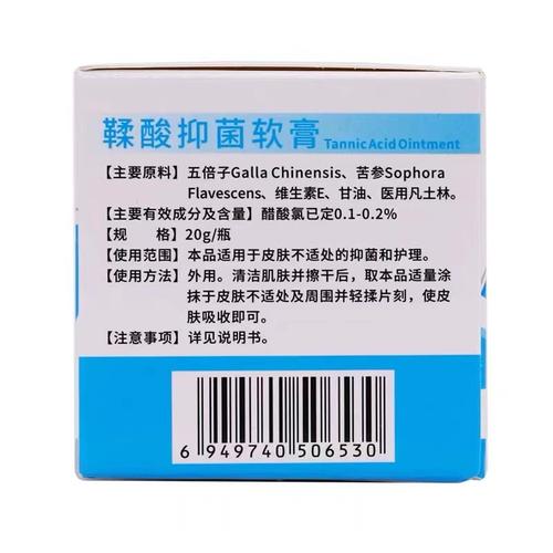 京童牌鞣酸软膏护臀膏鞣酸抑菌软膏婴童宝宝淹脖子红屁屁20g盒