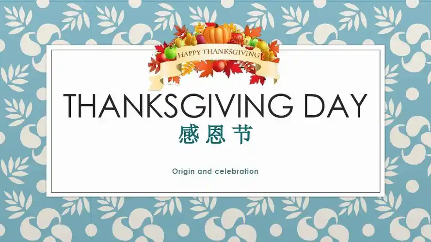 thanksgiving_文档下载