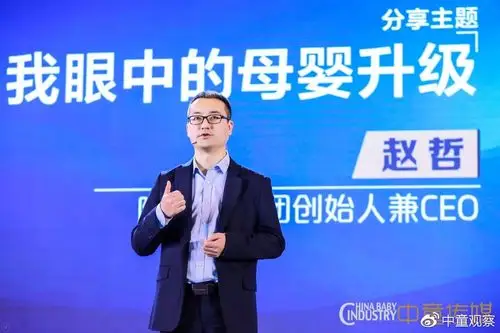 隅田川集团创始人兼ceo赵哲  脱口秀《我眼中的母婴升级》
