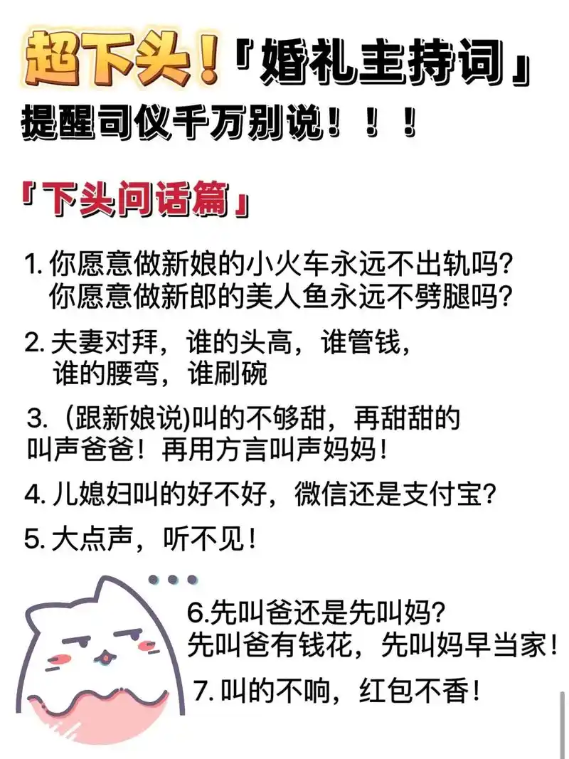 一人一句下头的婚礼主持词6015.啊啊啊在婚礼上听到 - 抖音