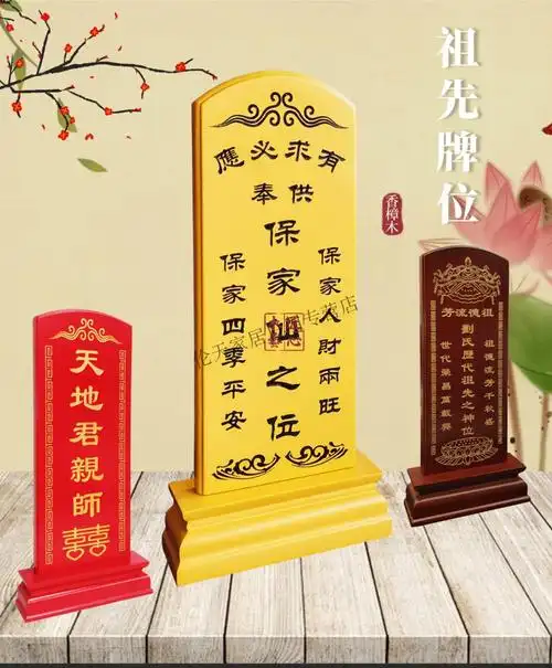 百德莱 高端设计香樟实木祖先牌位祖宗牌位家用寺庙祠堂祖先天地君亲