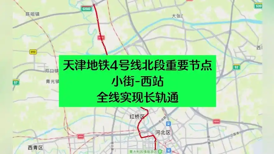 天津地铁4号线北段重要节点!小街至西站全线"长轨通"!