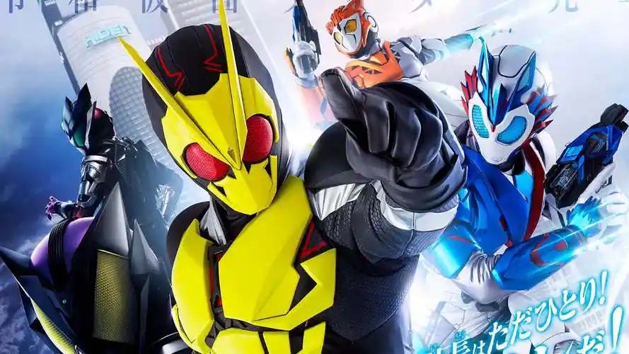 《假面骑士零一》飞电或人:能打败你的只有我!