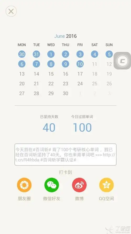 百词斩单词打卡【只属于自己的坚持】