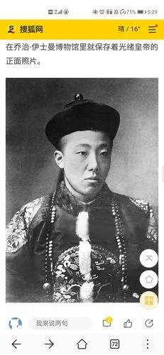 在知乎找光绪帝的图片 被评论笑到