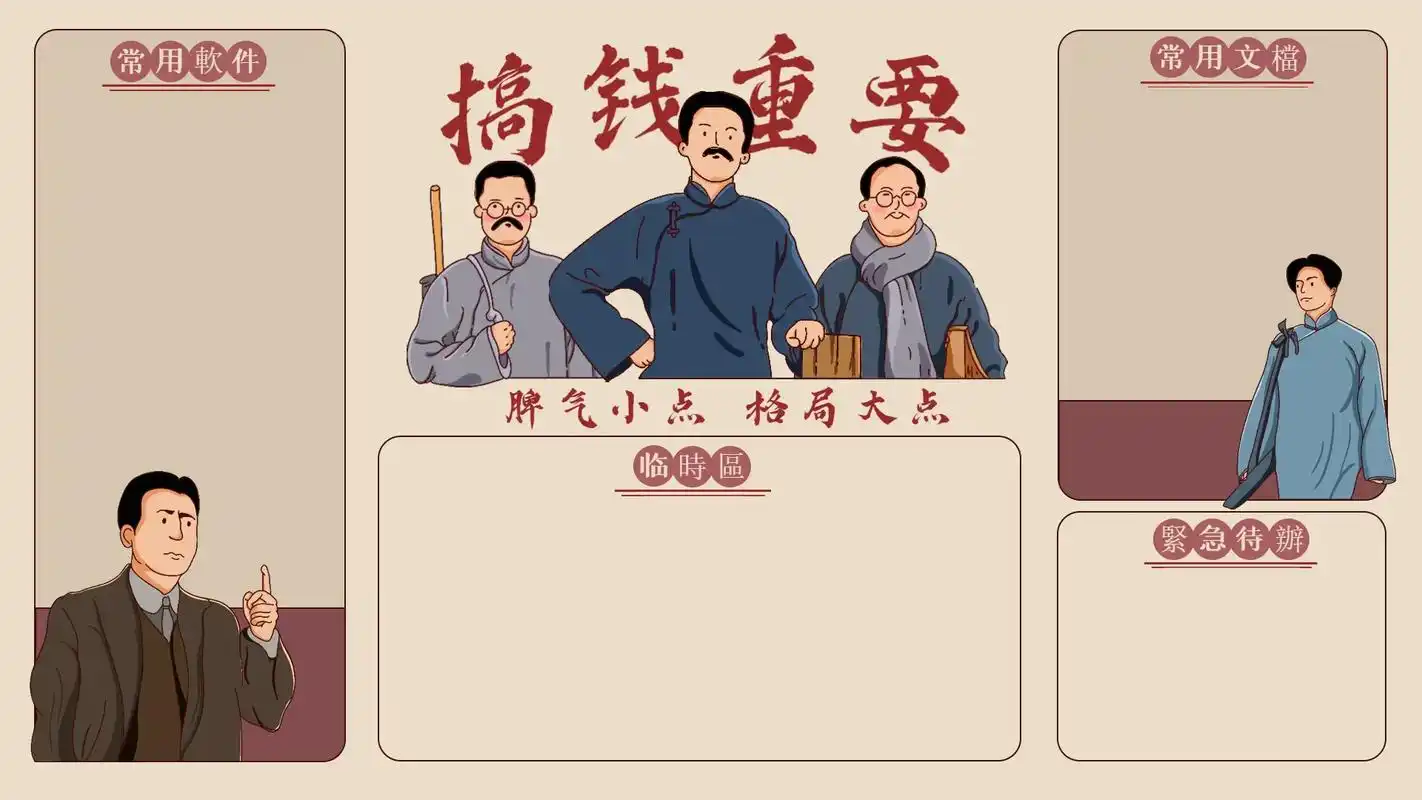 电脑分区壁纸#觉醒年代 #壁纸潮图 搞钱最重要! - 抖音