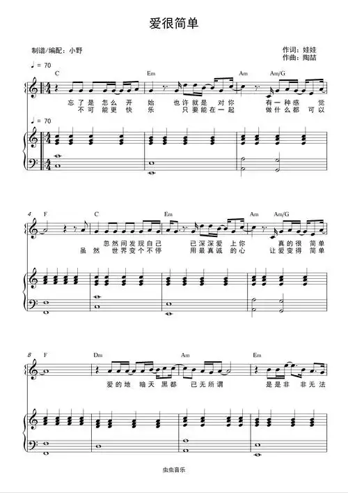 爱很简单(和弦弹唱版)钢琴谱-c调-虫虫钢琴