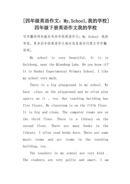 myschool我的学校四年级下册英语作文我的学校