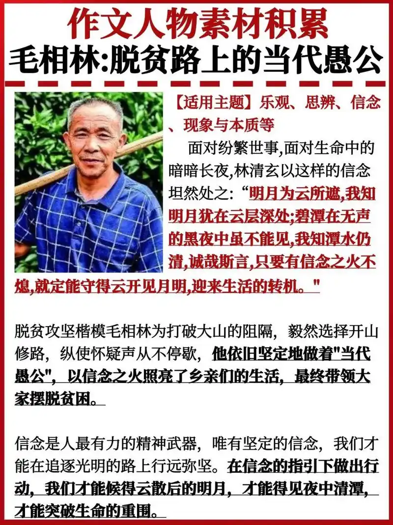 作文人物素材积累 毛相林:脱贫路上的当代愚公 【人物素材】毛相林