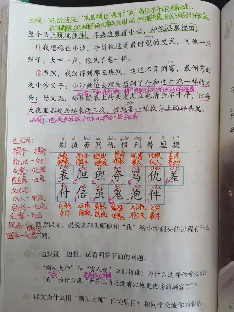 三年级下册语文 19课《剃头大师》笔记