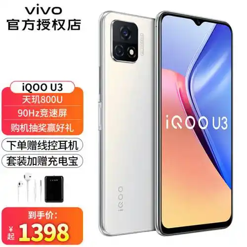 vivo iqoo u3手机双模5g 5000mah电池 90hz竞速屏全网通u1x升级 缎绸