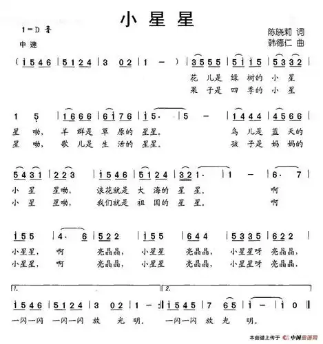 小星星简谱(陈晓莉词 韩德仁曲) 少儿曲谱