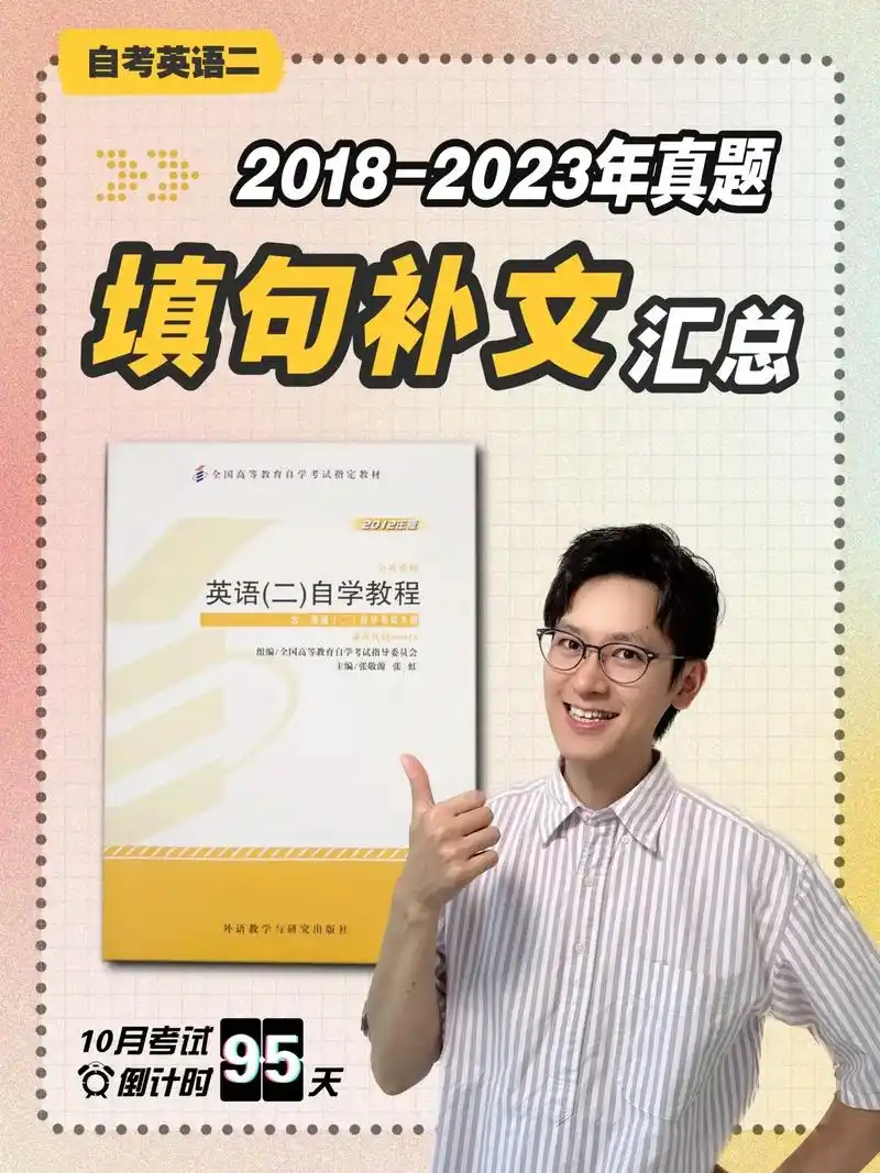 自考英语二·"读不懂也能做对"的送分题.说填词补文简单的可不 - 抖音