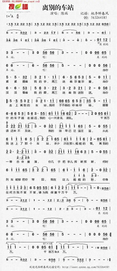 《离别的车站》简谱