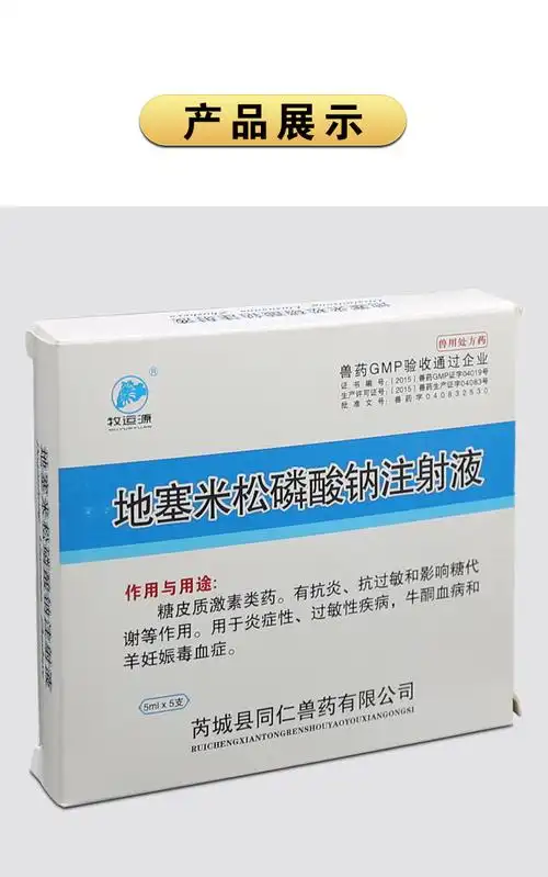 地塞米注射地塞米松磷酸钠注射液扑尔敏注射液兽药地米塞松兽用 10盒