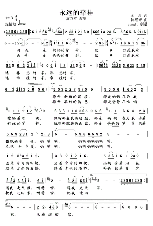 永远的牵挂(袁双洋版)简谱