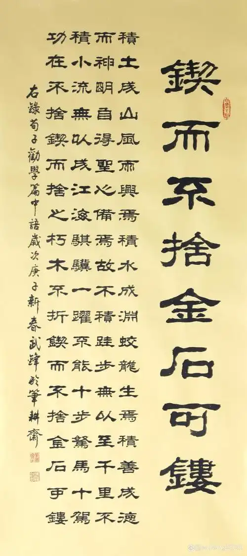 隶书新作·先秦荀子《劝学》节选(每日一品第1479期)