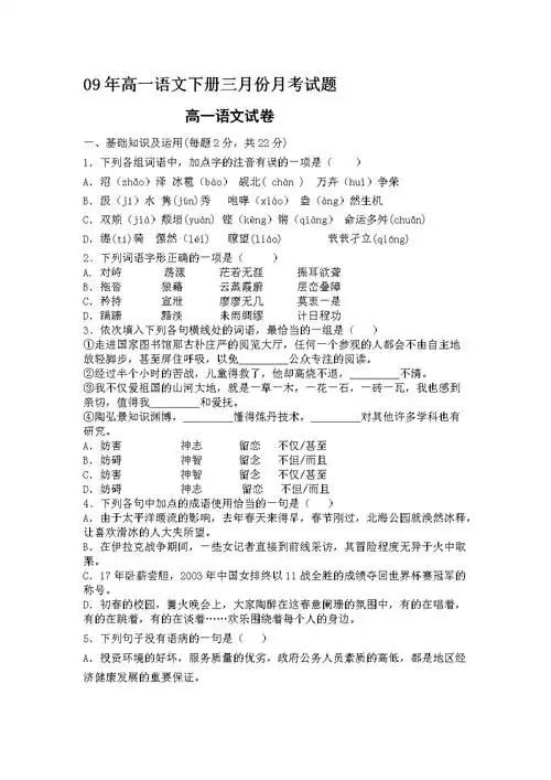 高一语文下册三月份月考试题.docx