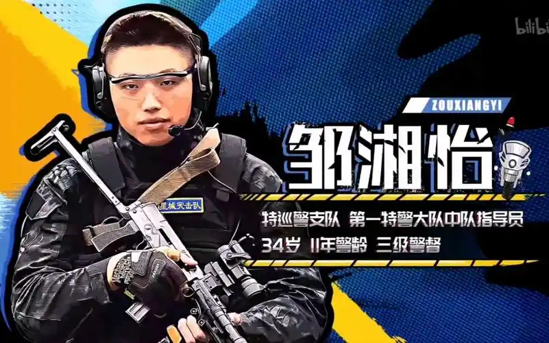 守护解放西特警邹湘怡cut