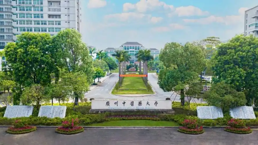 招生单位代码10572!欢迎报考广州中医药大学