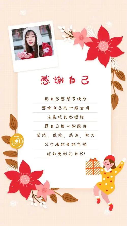 感恩节唯美励志心语感谢自己