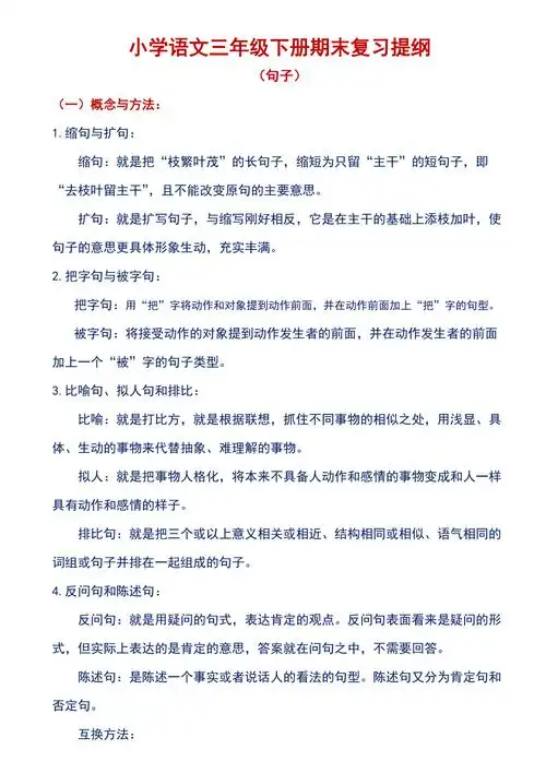 小学语文三年级下册句子专项复习