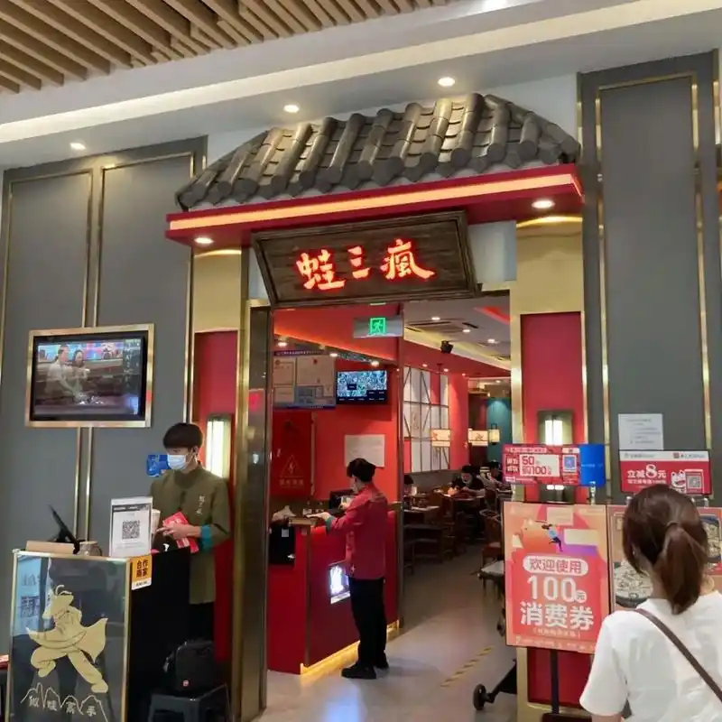 蛙三疯左下角有团购哦