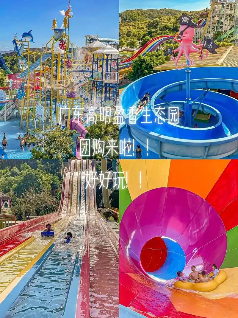 佛山高明盈香生态园.放假不知道去哪里玩?小编给你们整理了好 - 抖音