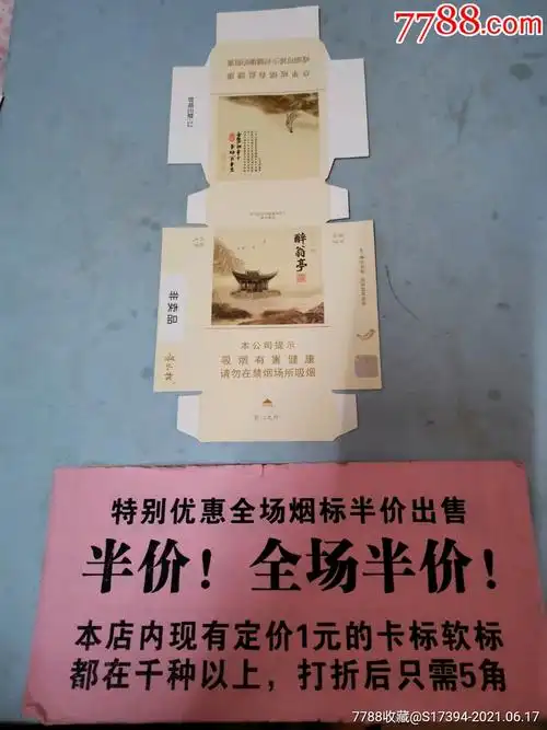 醉翁亭(安徽中烟非卖品)