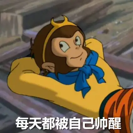 动漫表情包99版孙悟空