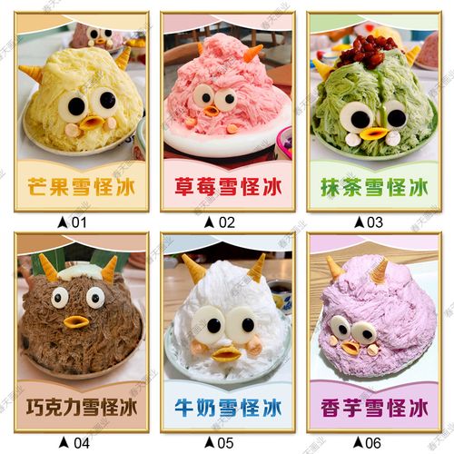 雪怪绵绵冰广告海报贴画冷饮奶茶店小吃车摆摊墙壁贴纸宣传装饰画