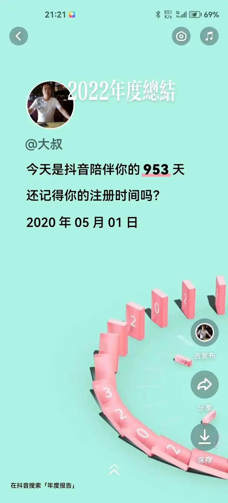 今年发布了685个作品 收获点赞数超过99%的用户 今年发布 - 抖音