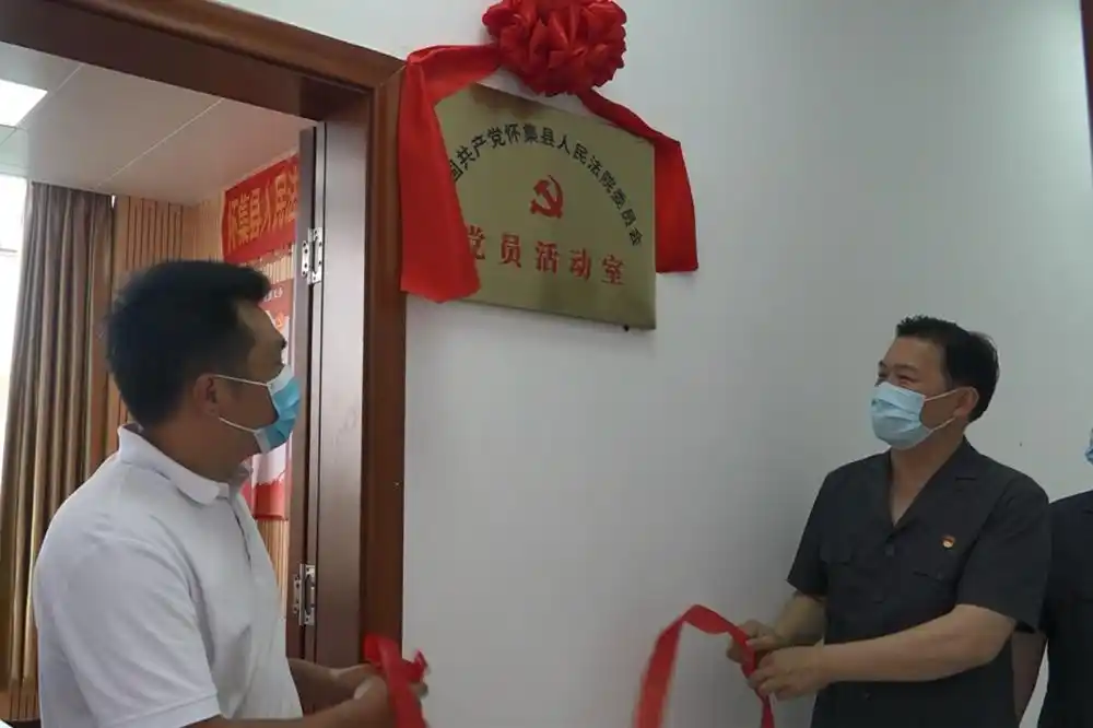 怀集法院人民法庭党员活动室及法官法官助理调解工作室揭牌成立