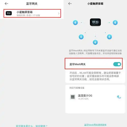 小爱音箱跟网关怎么连接