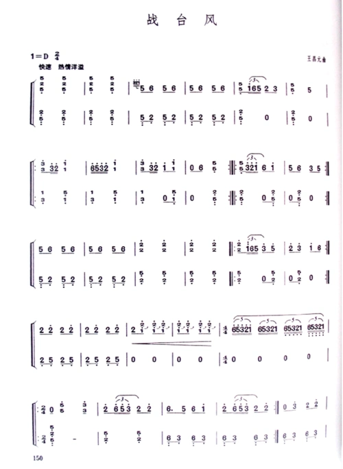 古筝曲谱--战台风