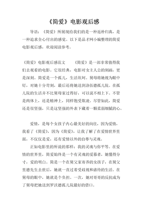 《简爱》电影观后感.docx
