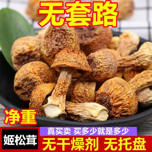 姬松茸菌干货500g云南特产巴西菌菇羊肚菌食用菌鸡松茸干250g50克