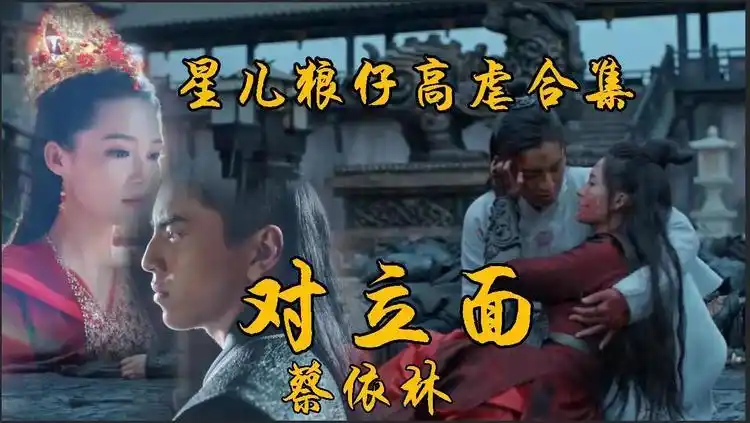 蔡依林对立面电视剧狼殿下插曲看着你却不能向前走