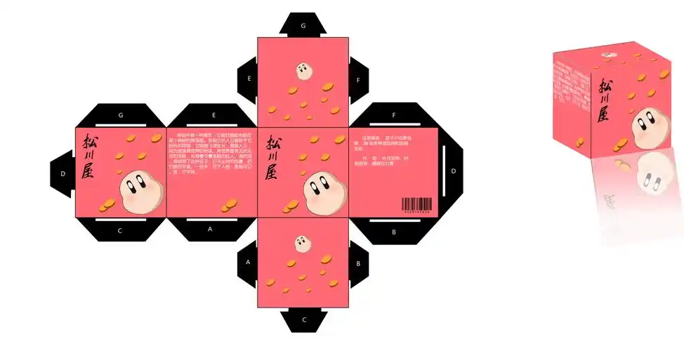 第五天作业包装展开图