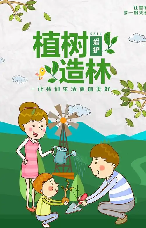 植树造林海报psd素材