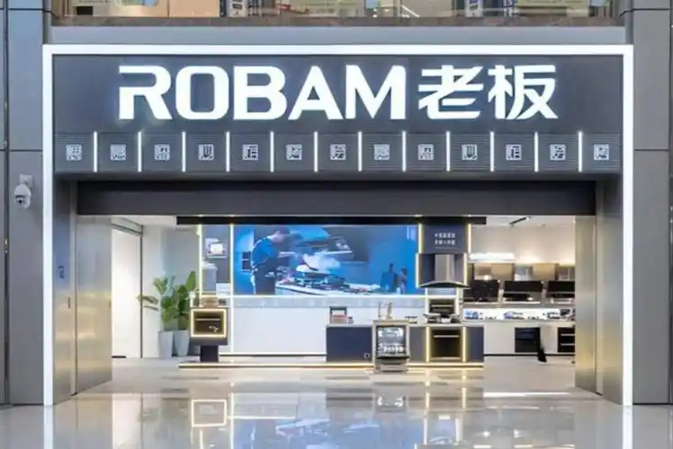 老板电器遭遇"中年危机",背后"老板"四年财富缩水85亿