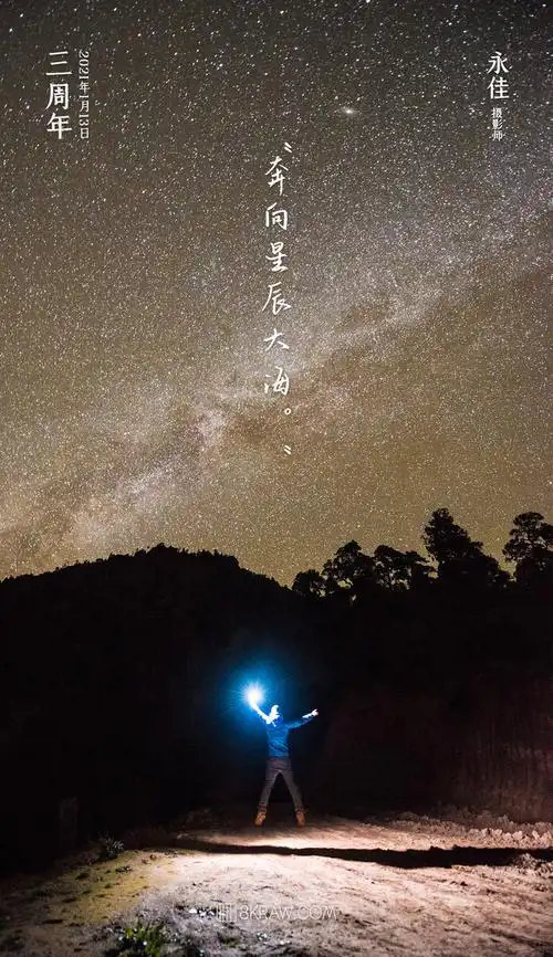 奔向星辰大海